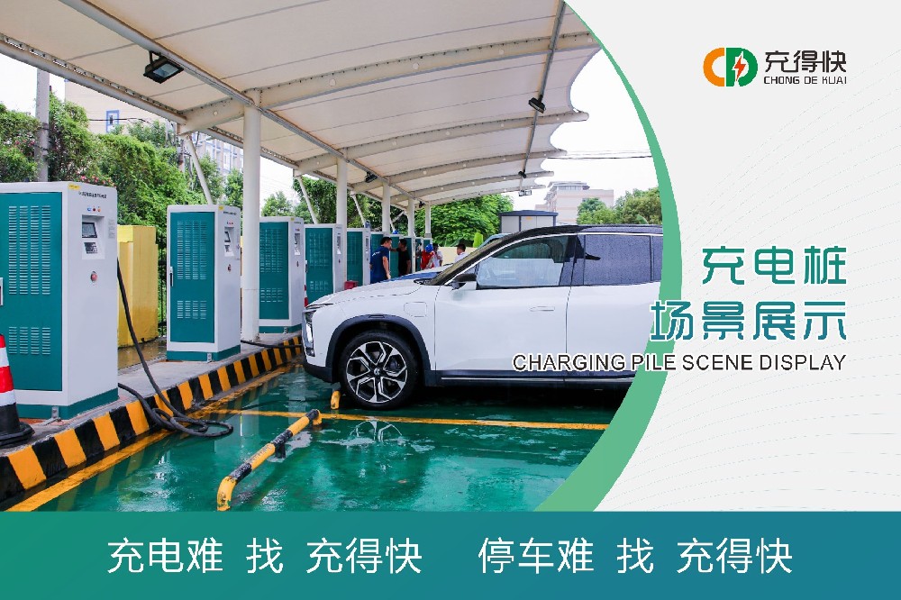 充电桩应用场景